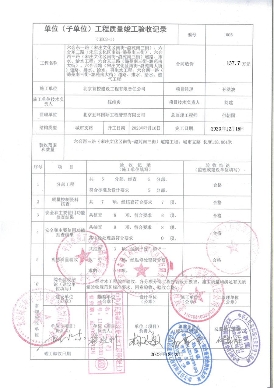 02南侧片区_竣工验收报告_北京首控建设工程有限责任公司_Page4.png