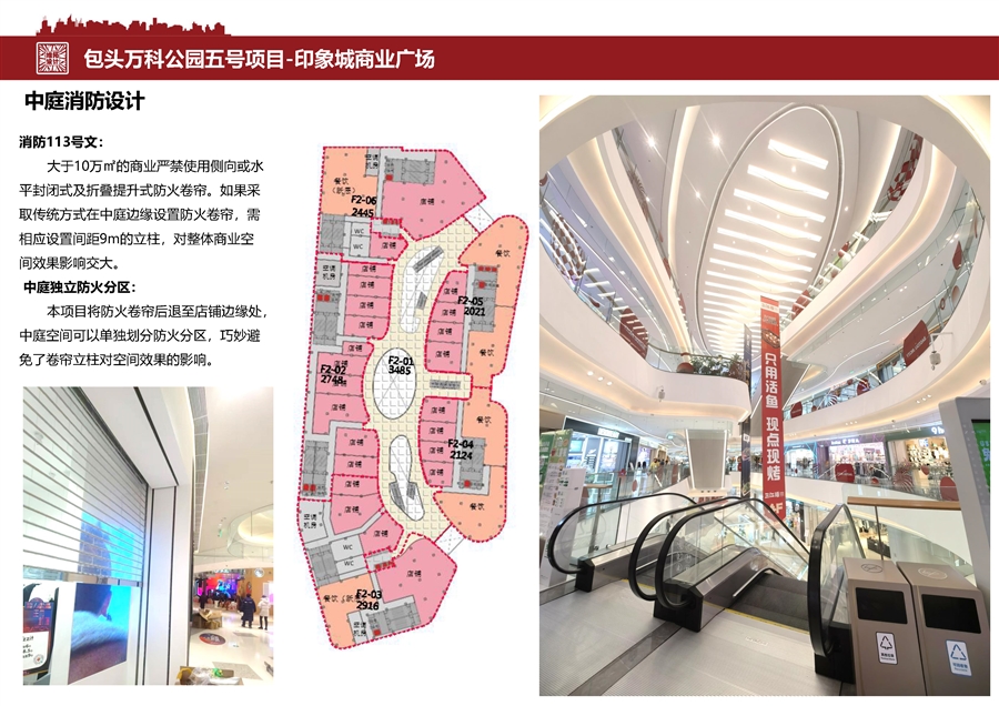10_中庭消防分析.jpg