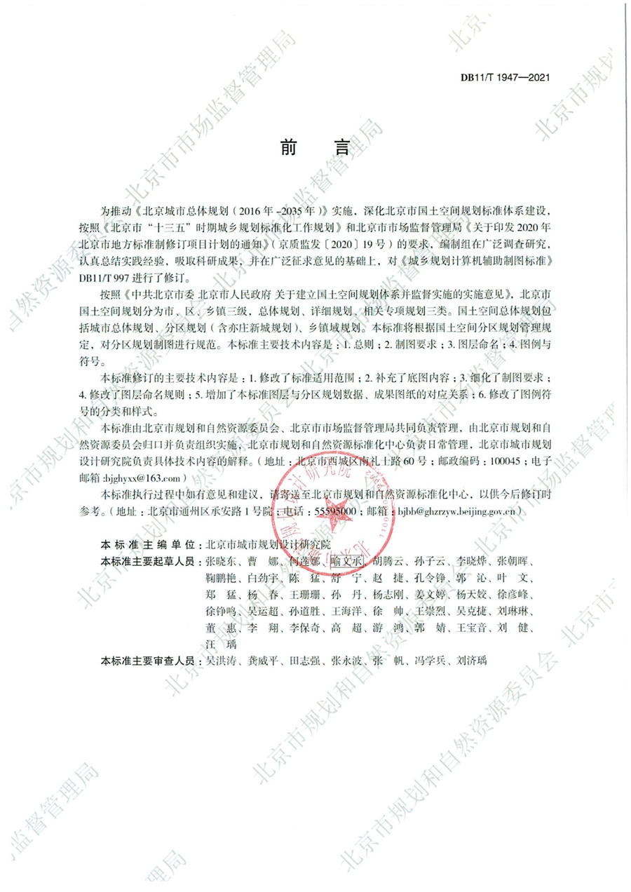 国土空间分区规划计算机辅助制图标准_前言.jpg