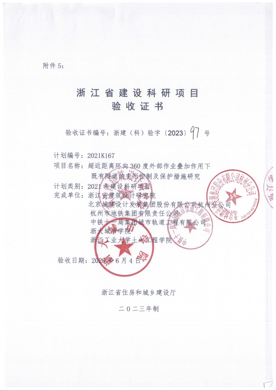 浙江省建设科研项目验收证书.jpg