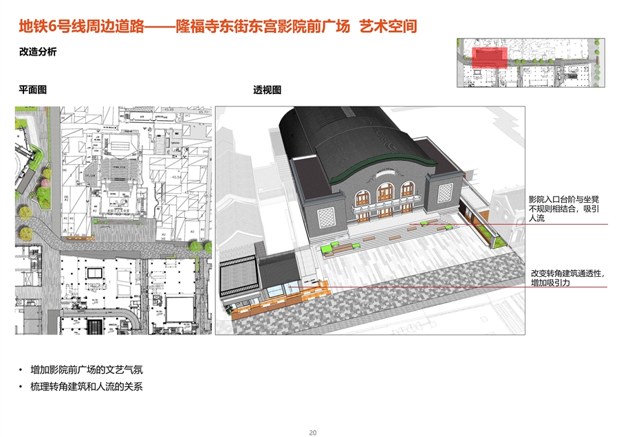 隆福寺片区文化艺术空间改造提升项目_20.jpg