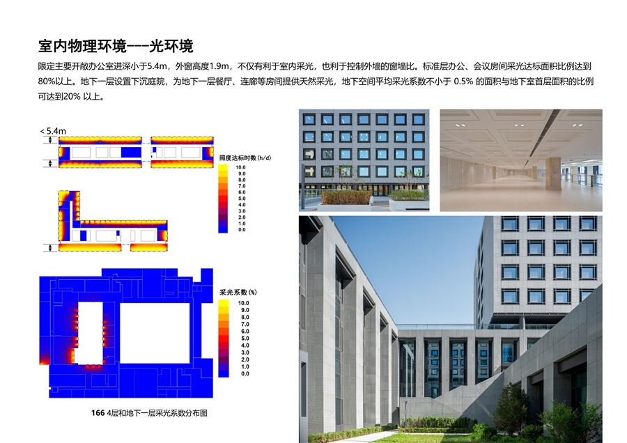 北京城市副中心行政办公区二期0166、0170地块办公楼项目_27.jpg