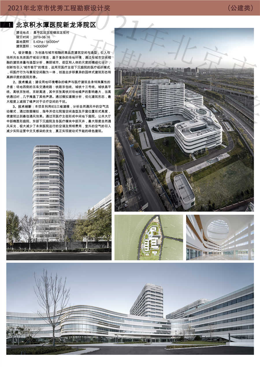 北京积水潭医院新龙泽院区_展板一.jpg