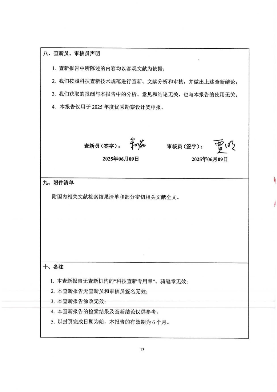 大连地铁5号线工程——查新报告_页面_14.jpg