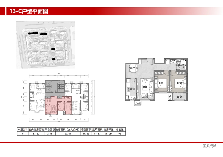 13_C户型平面图.jpg