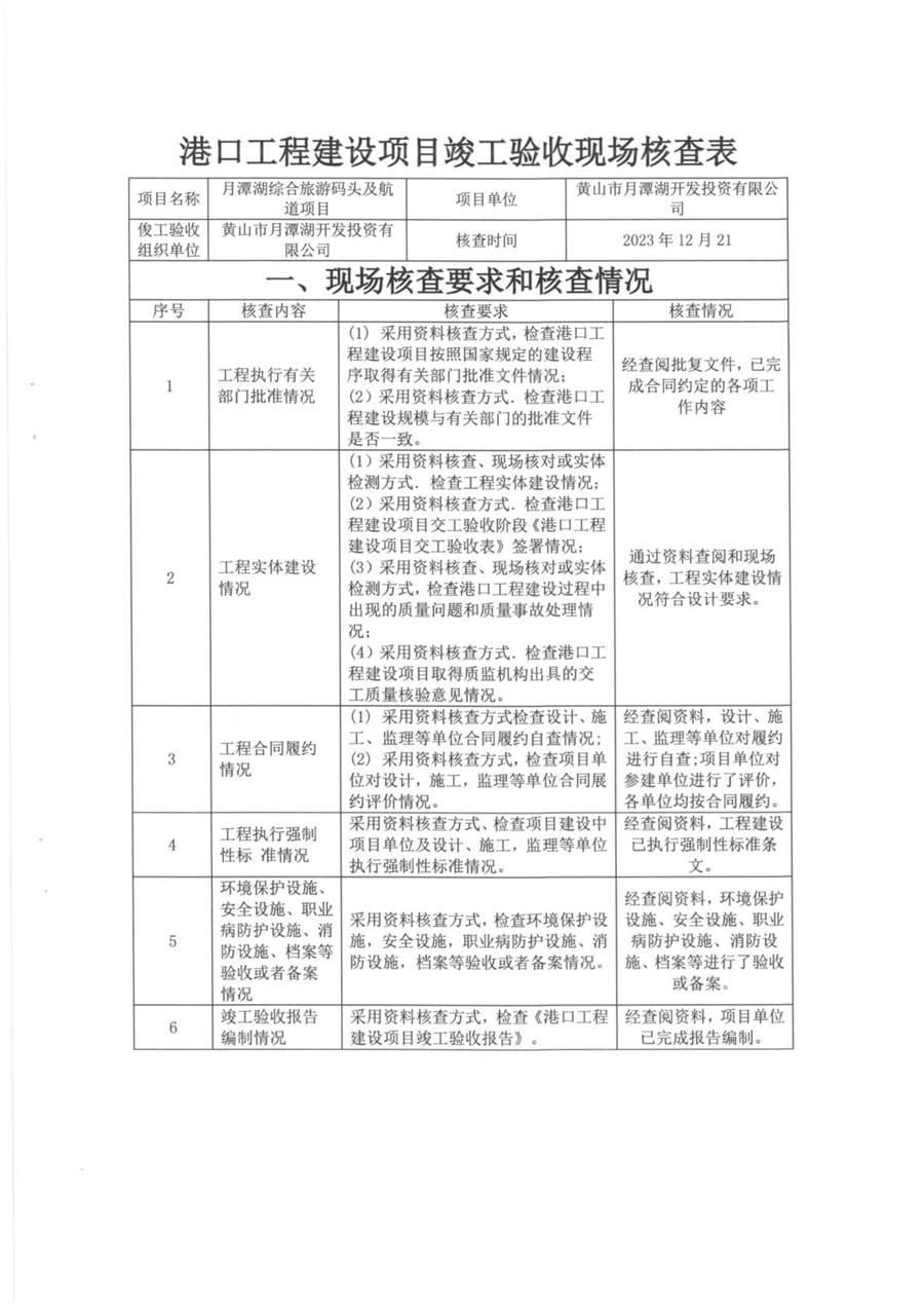 竣工验收现场核查报告_Page11.jpg