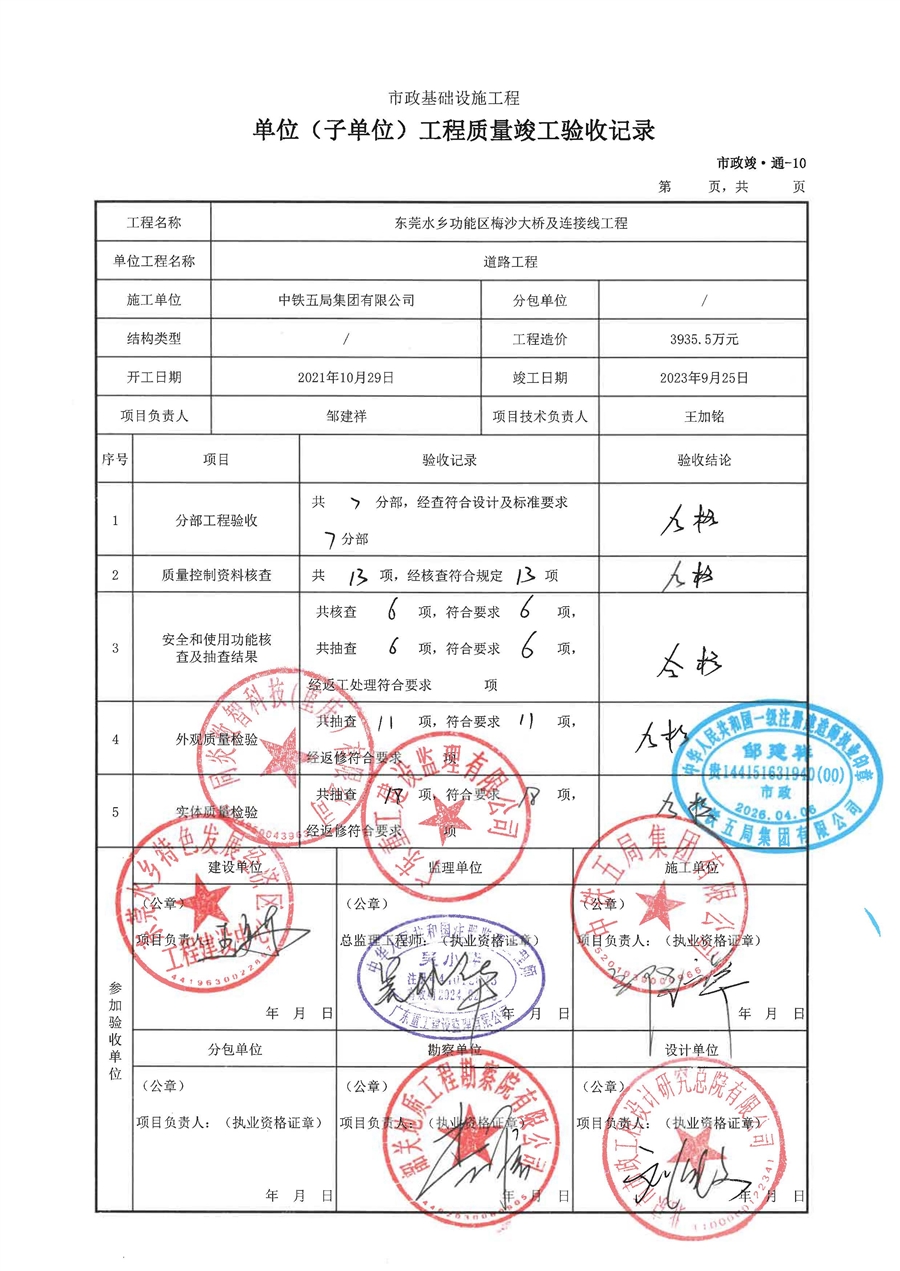 梅沙大桥单位工程质量竣工验收记录_页面_1.jpg