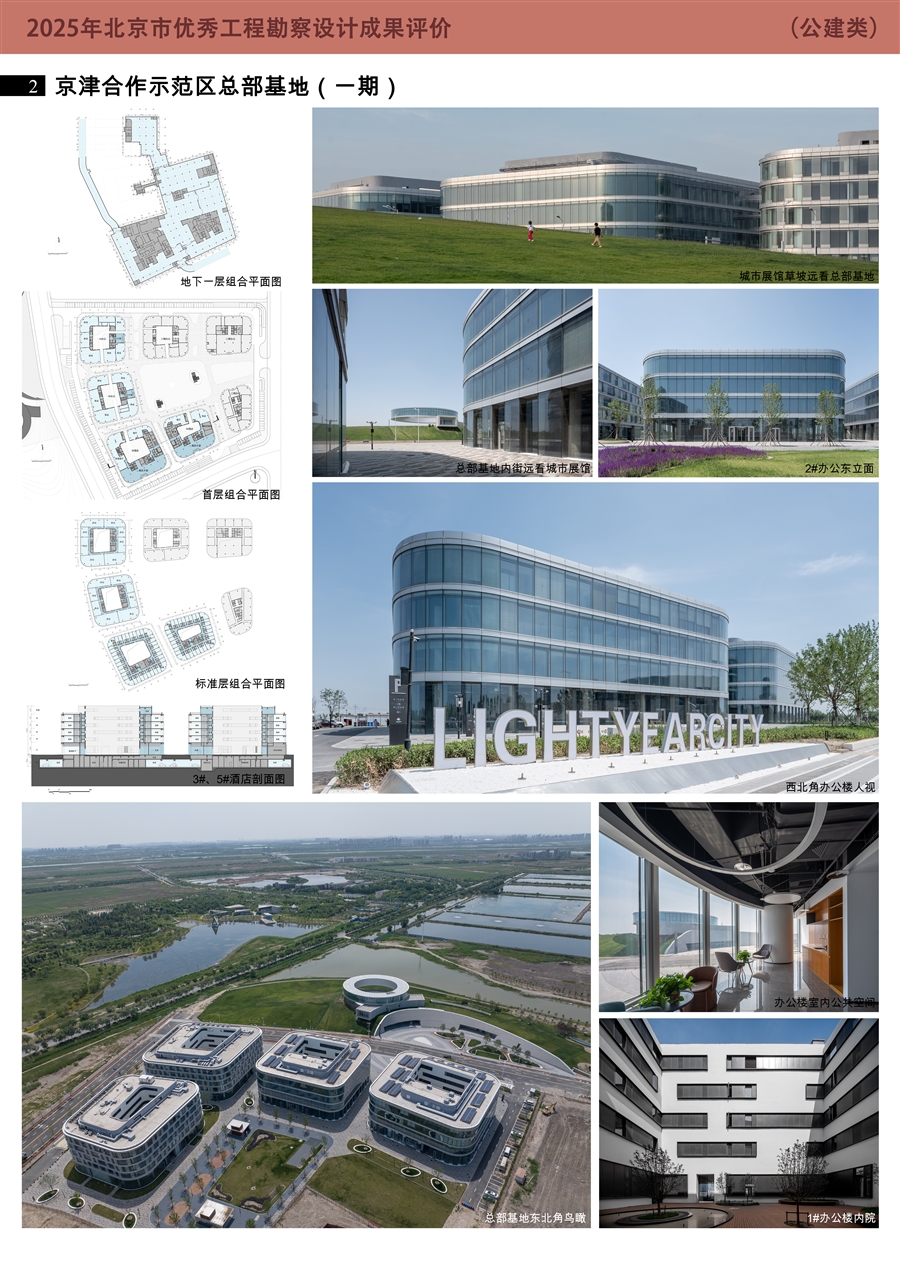 公建类_0号展板模板2京津合作示范区总部基地.jpg