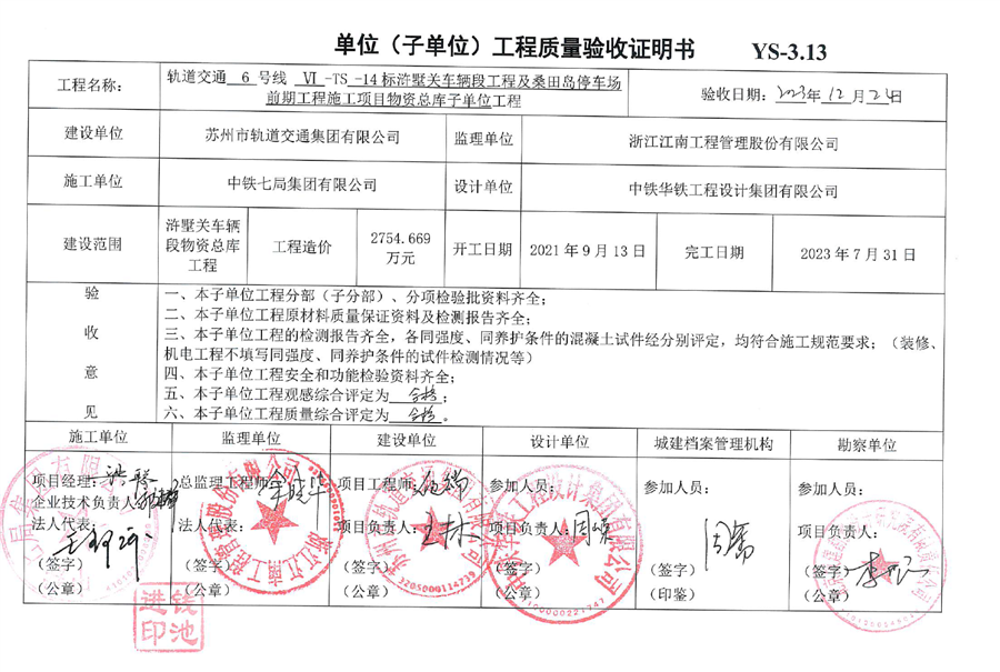 竣工验收证明4.png