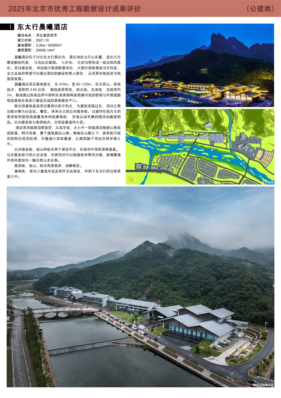 公建类_0号展板1_东太行晨曦酒店.jpg