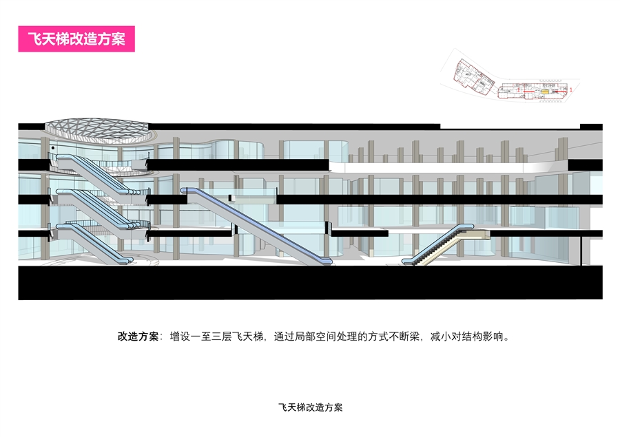 13_飞天梯改造方案.jpg