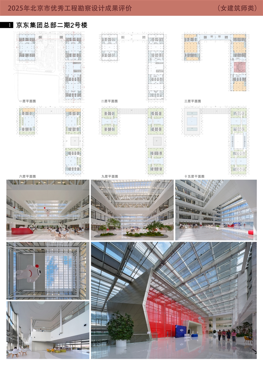 女建筑师类_0号展板2_京东集团总部二期2号楼.jpg