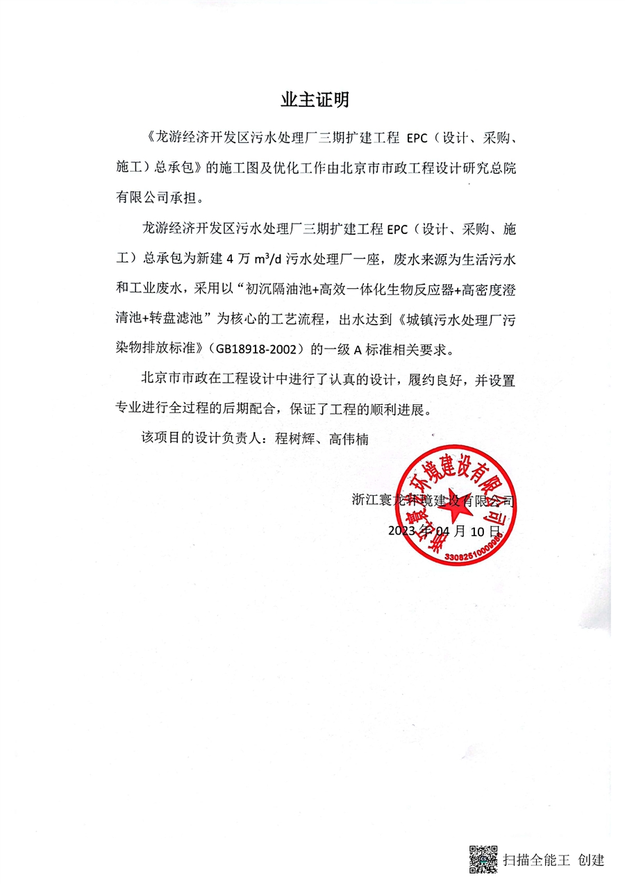 龙游使用单位意见.jpg