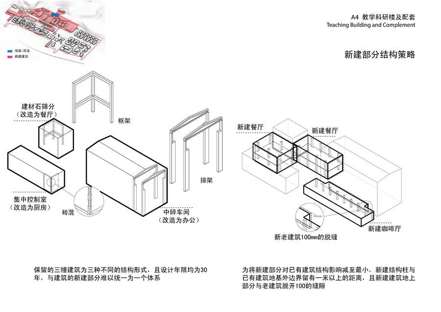 15_A4教学科研楼改造分析图1.jpg