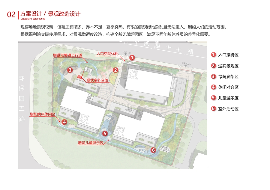 儿福本册__7_景观改造.jpg