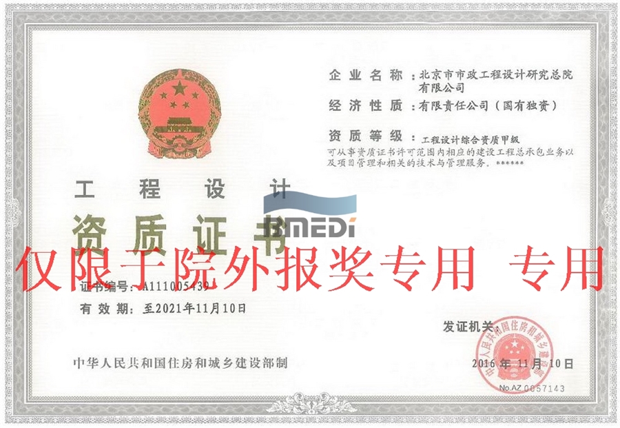 工程设计资质证书综合甲级_正本_1_.jpg