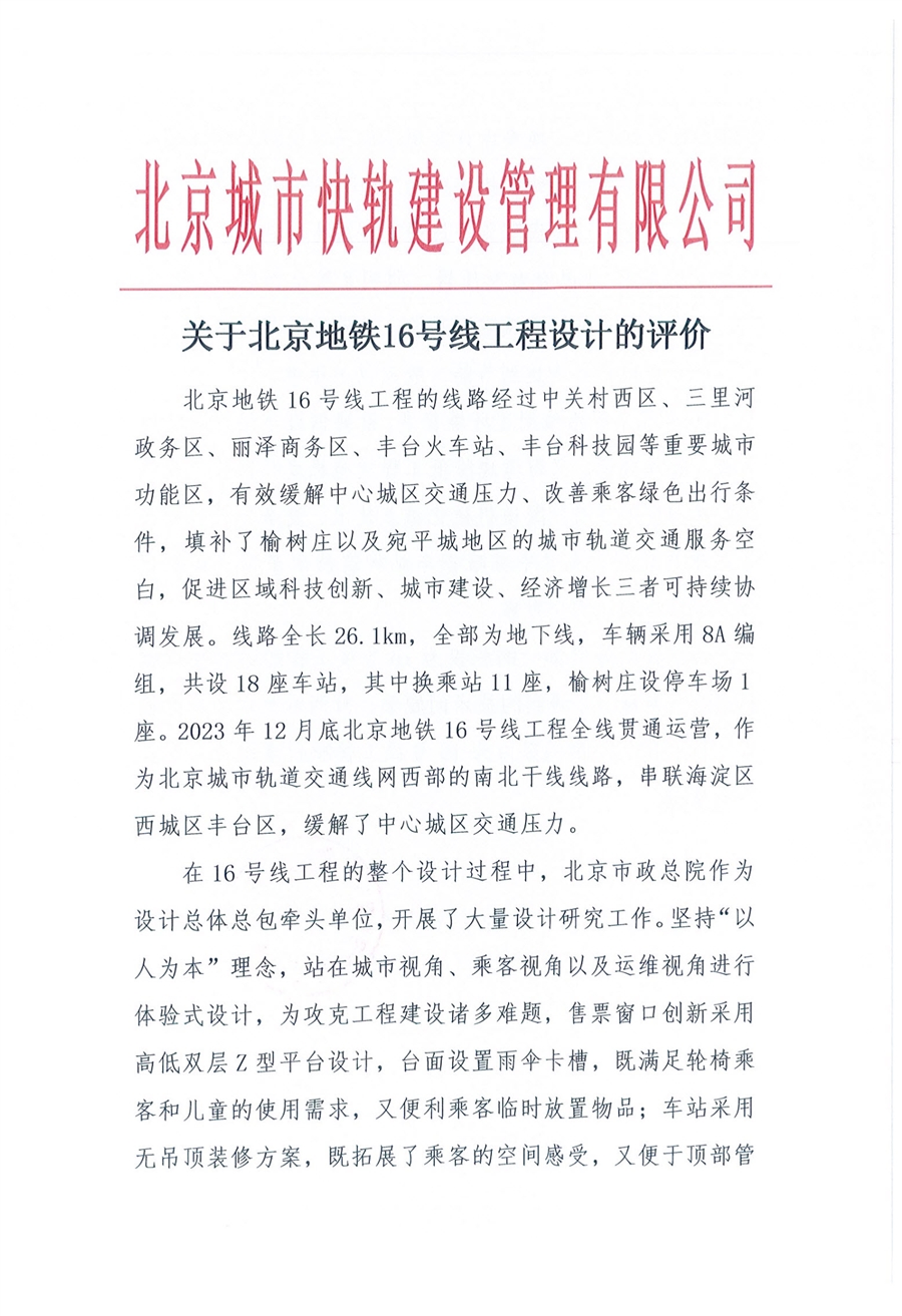 16号线设计评价_01.jpg