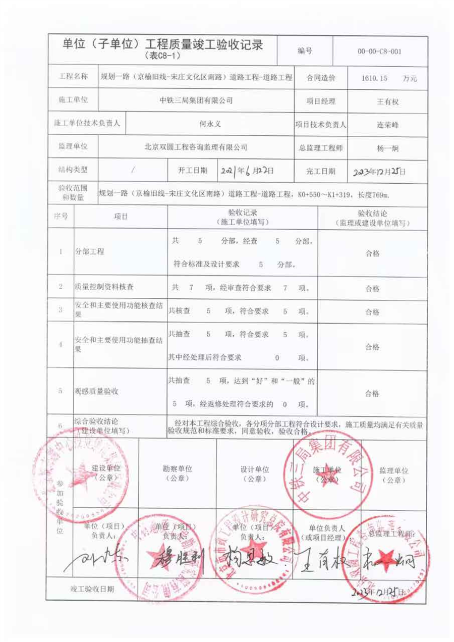 07宋庄文化区一路_竣工验收报告_中铁三局集团有限公司.png