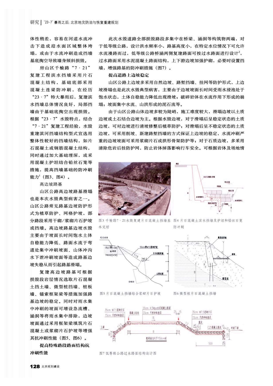 北京山区公路水毁灾后恢复重建经验_论文P3.jpg