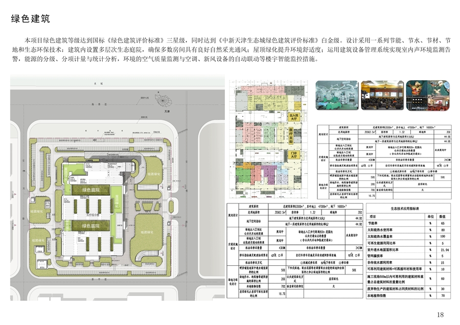 18_绿色建筑三星_A3.jpg