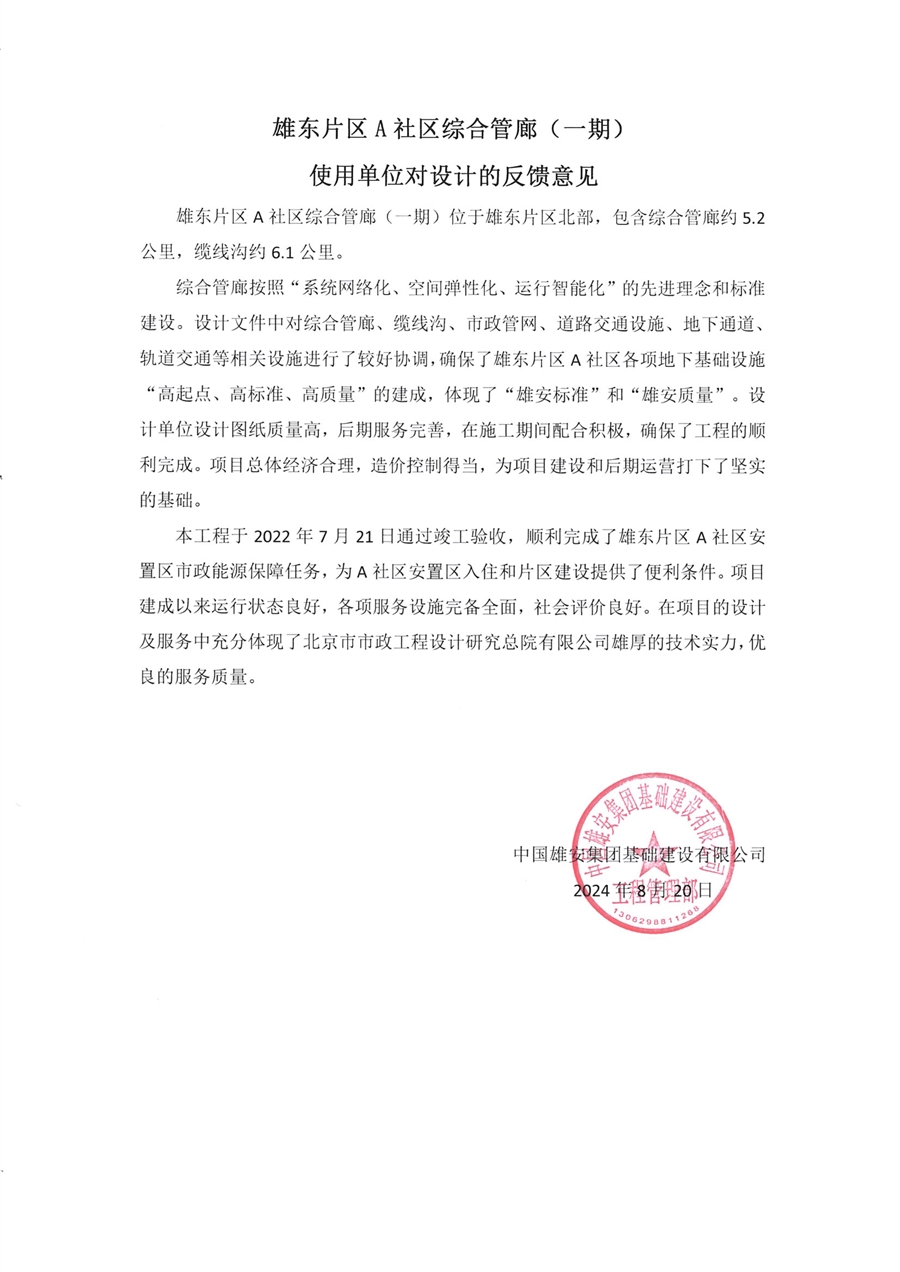雄东片区A社区综合管廊_一期_使用单位对设计的反馈意见_1.jpg