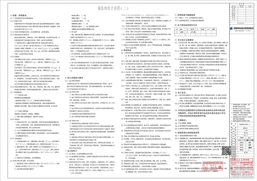 结施05_钢结构设计说明（二）_1.jpg