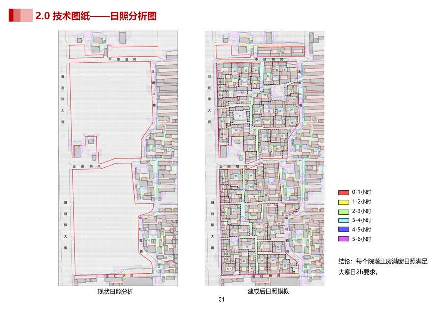 14住宅日照分析.jpg