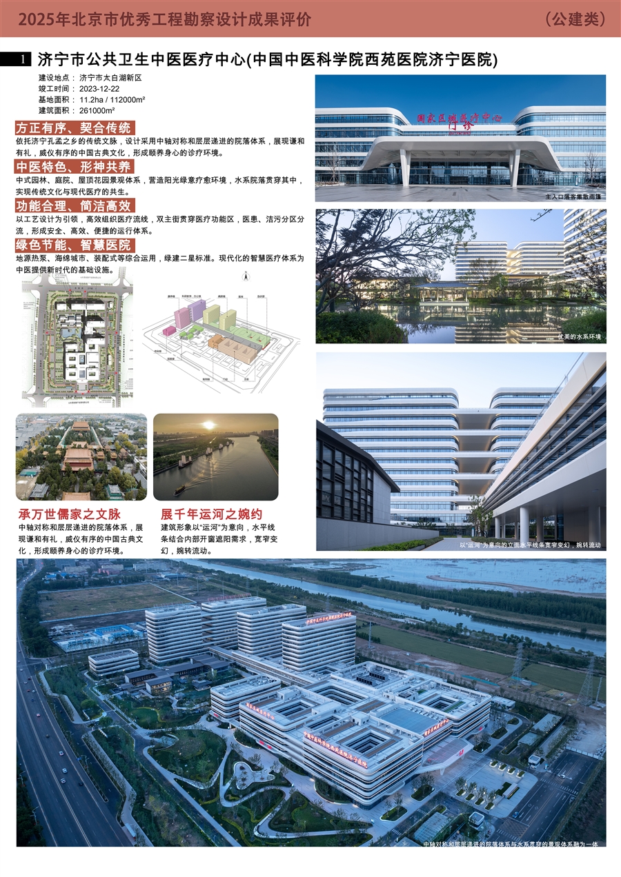 济宁市公共卫生中医医疗中心_中国中医科学院西苑医院济宁医院___1.jpg