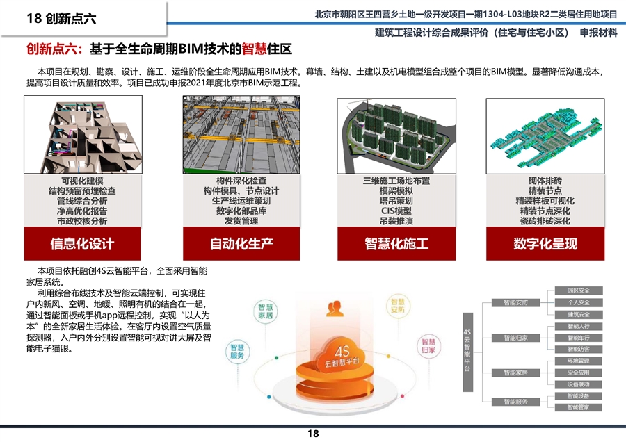 18_创新点六.jpg