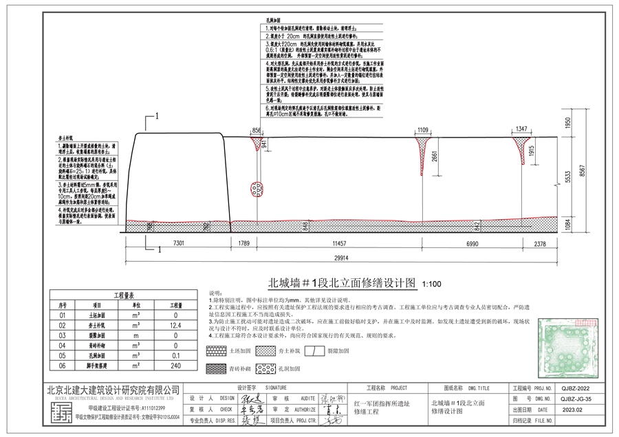 18_北城墙_1段_立面设计图.jpg