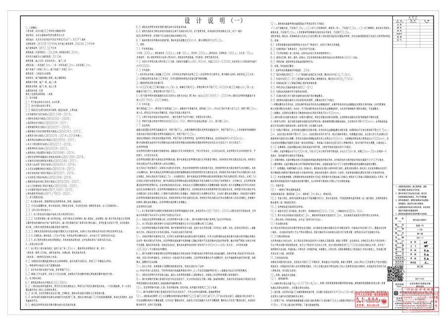 电施_101@电气设计说明一_1.jpg