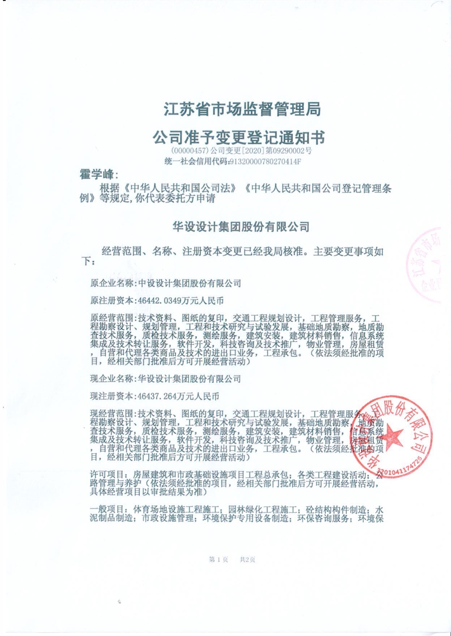 桐泾路北延工程消防审查意见书_2021.4.8_页面_6.jpg