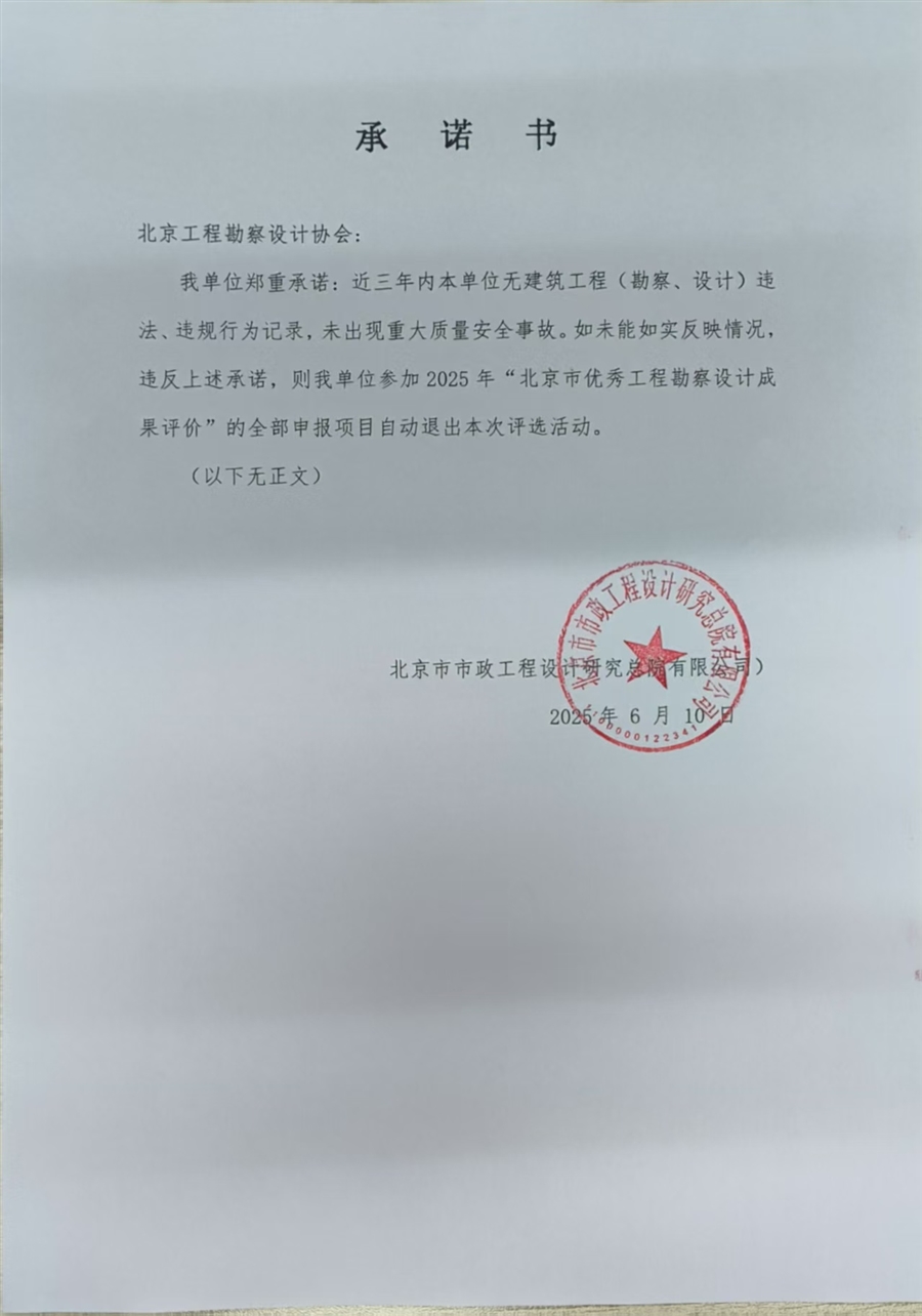 无重大安全质量事故证明_承诺书（盖章）承诺书_主单位.jpg