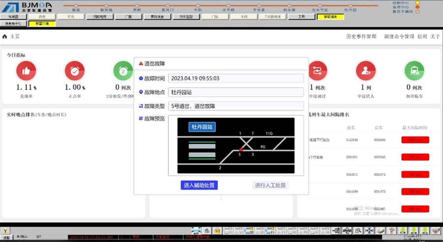 工程照片12：19号线智能调度故障处置界面.jpg