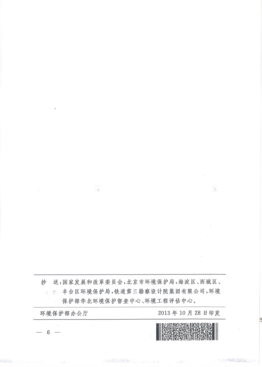 13_北京地铁16号线工程环境影响报告书的批复.jpg