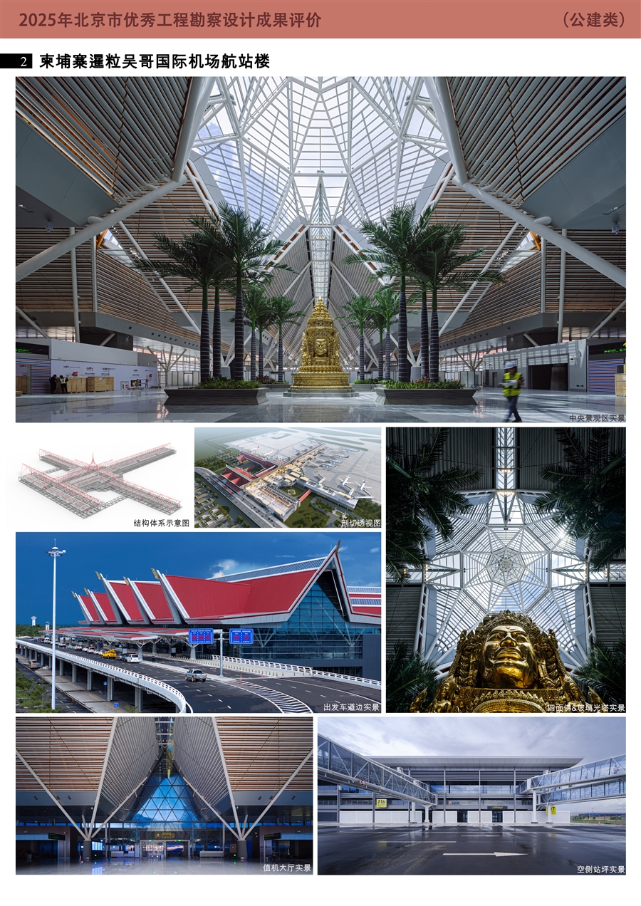 柬埔寨暹粒吴哥国际机场航站楼_展板2.jpg