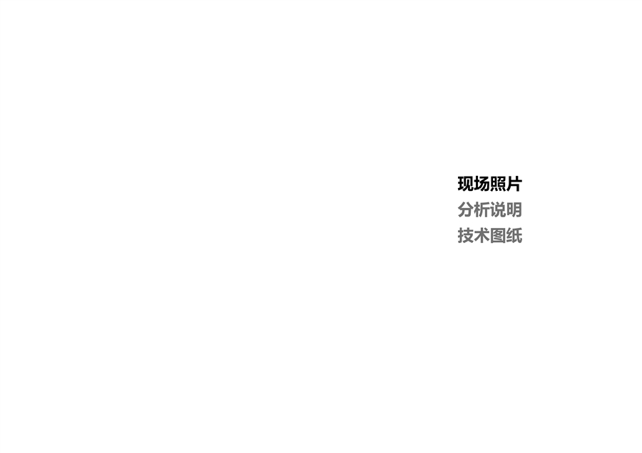 庙地沟报奖A3.jpg