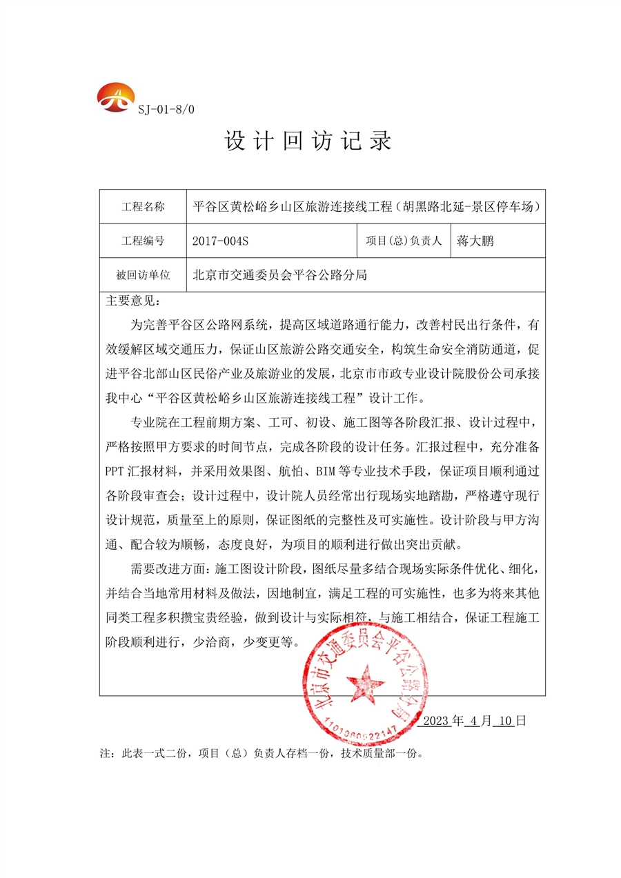 设计回访记录_建设单位.jpg