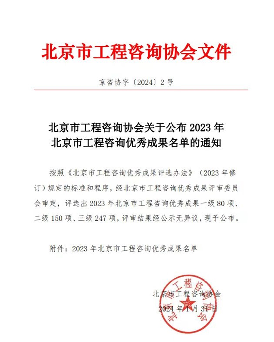 1.北京市工程咨询优秀成果.jpg