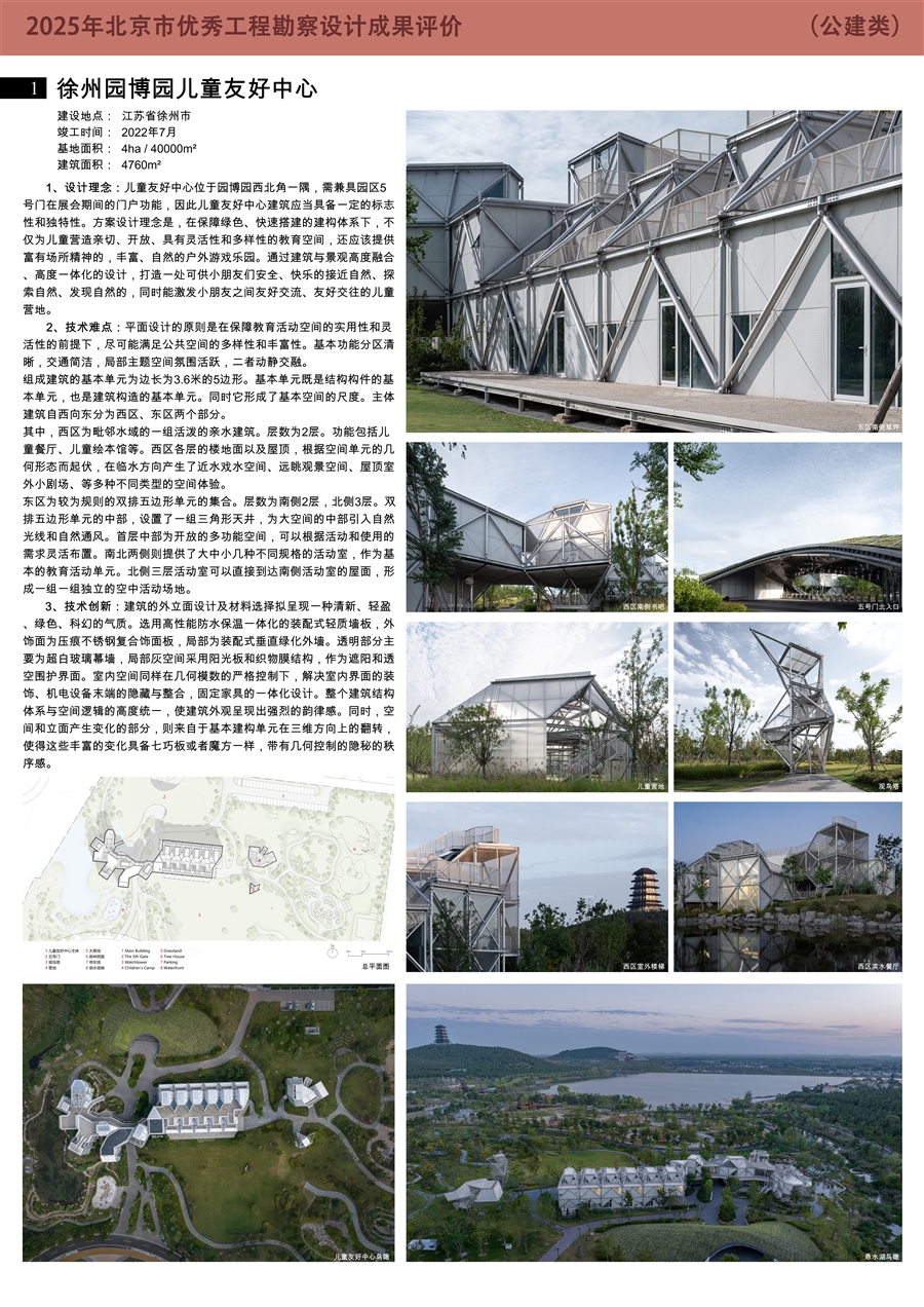 2025徐州园博园儿童友好中心展板1.jpg