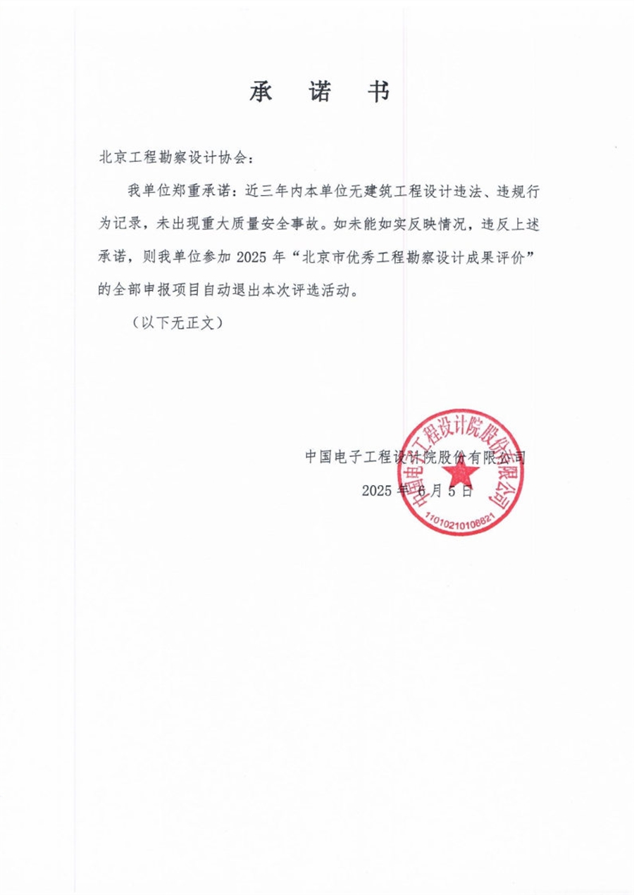 无重大质量安全事故法人申明.jpg