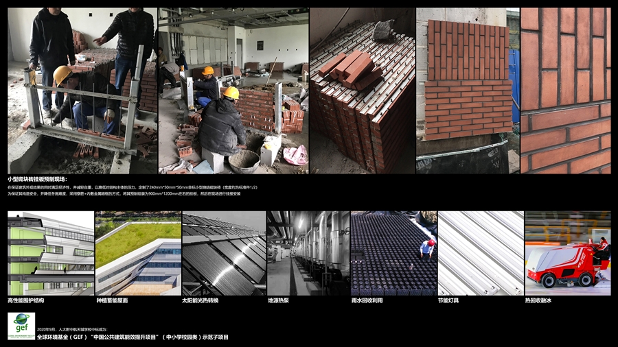 20_预制小型砌块砖挂板_低碳技术运用.jpg