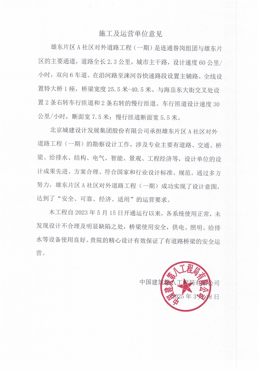 8_施工及运营单位意见.jpg