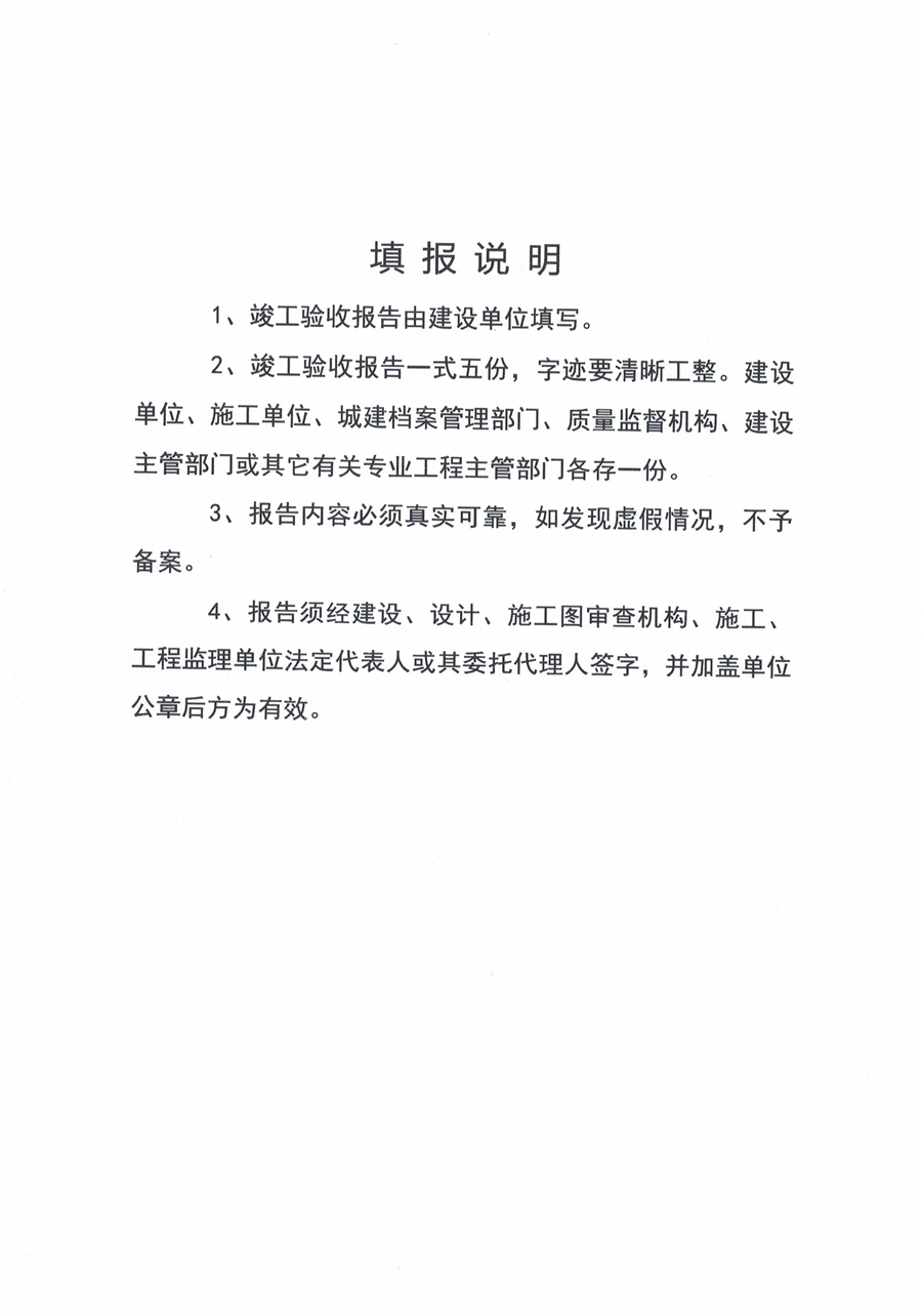 建设工程竣工验收报告_页面_2.jpg