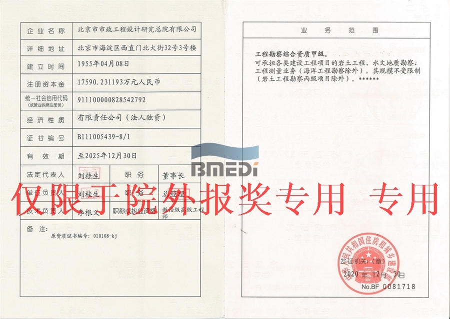 工程勘察资质证书综合甲级_副本_1.jpg