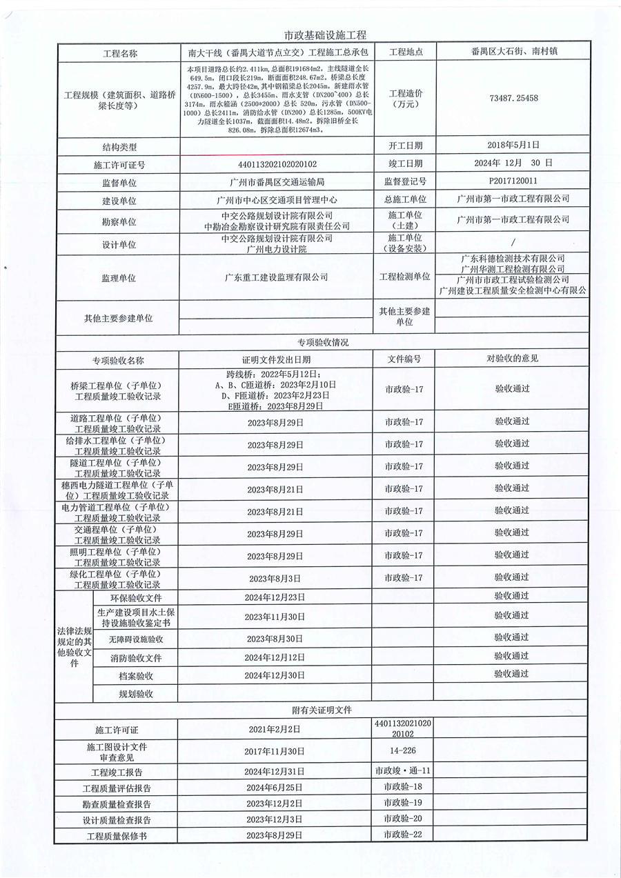 南大三标建设工程竣工验收报告__页面_3.png
