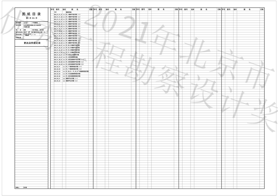 S00图纸目录（地上2）.jpg
