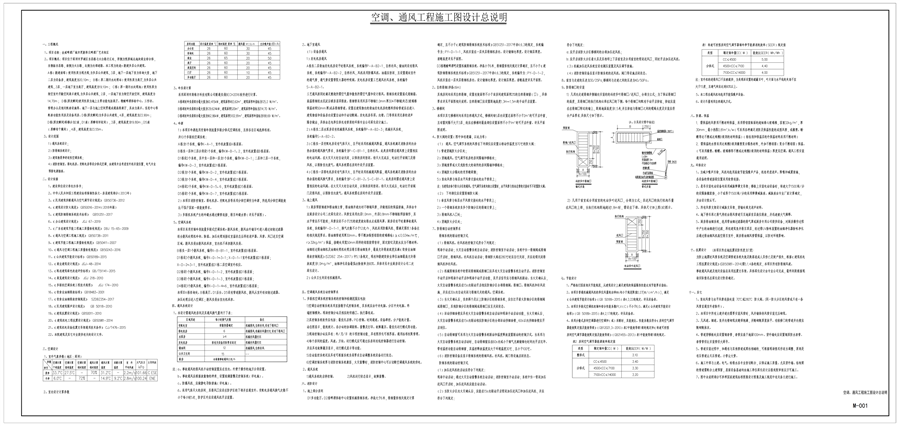 M_001空调、通风工程施工图设计总说明.png
