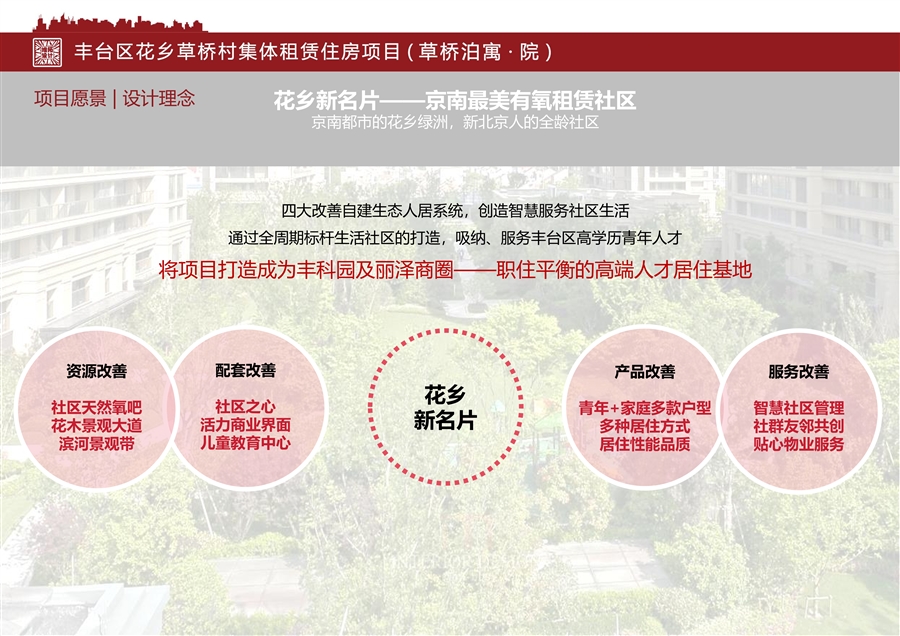 03_项目愿景_设计理念.jpg