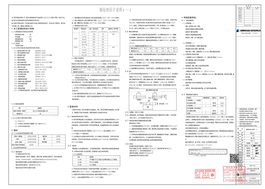 结施04_钢结构设计说明（一）_1.jpg